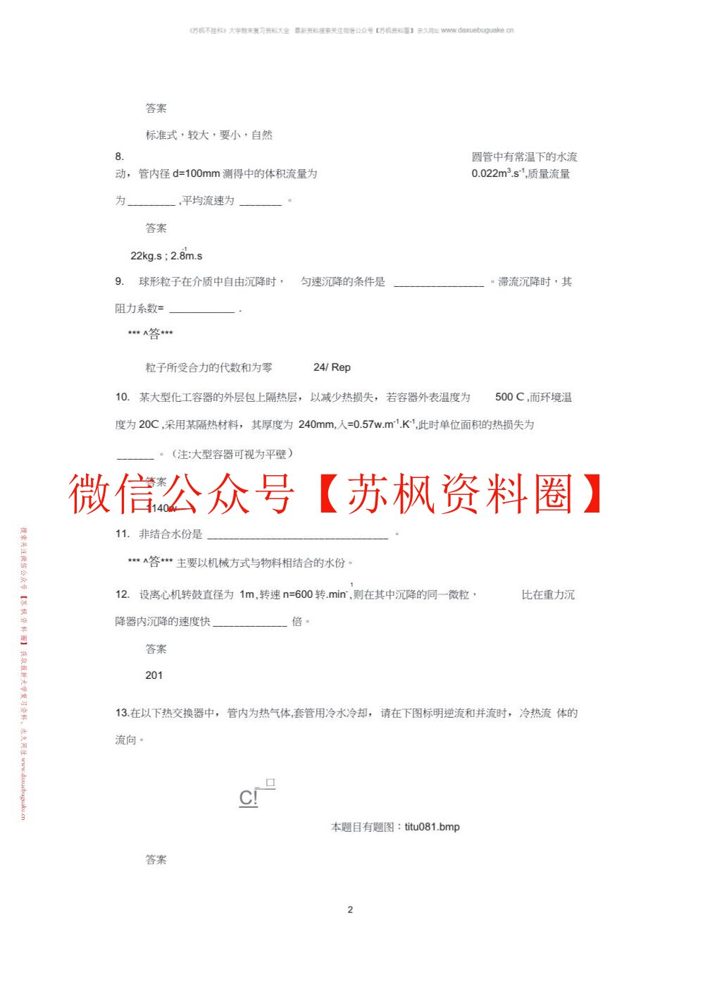 食品工程原理